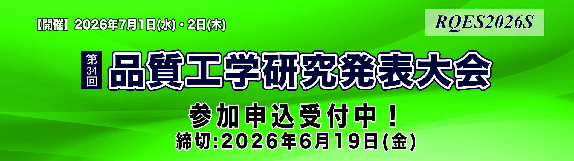 banner_rqes2026s_rev_20260424060608121.png