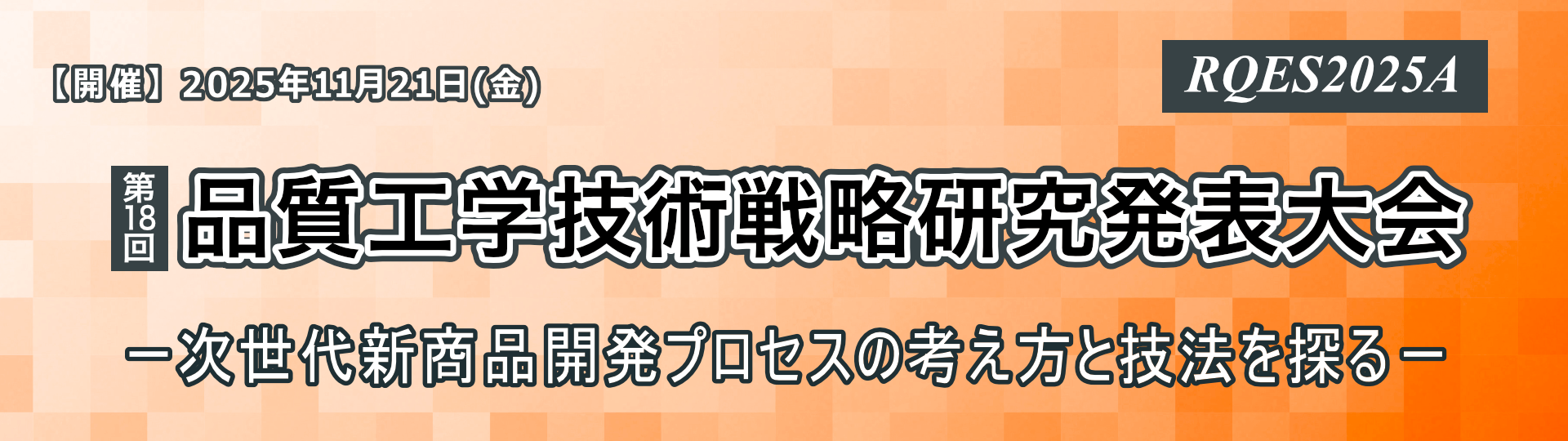 rqes2025a_banner.png