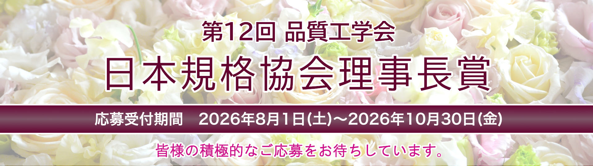 banner_12thjsaaward_r1_20260904050342525.png